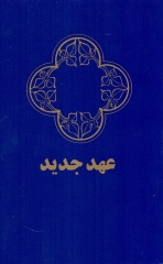 NT in Farsi / Persisch